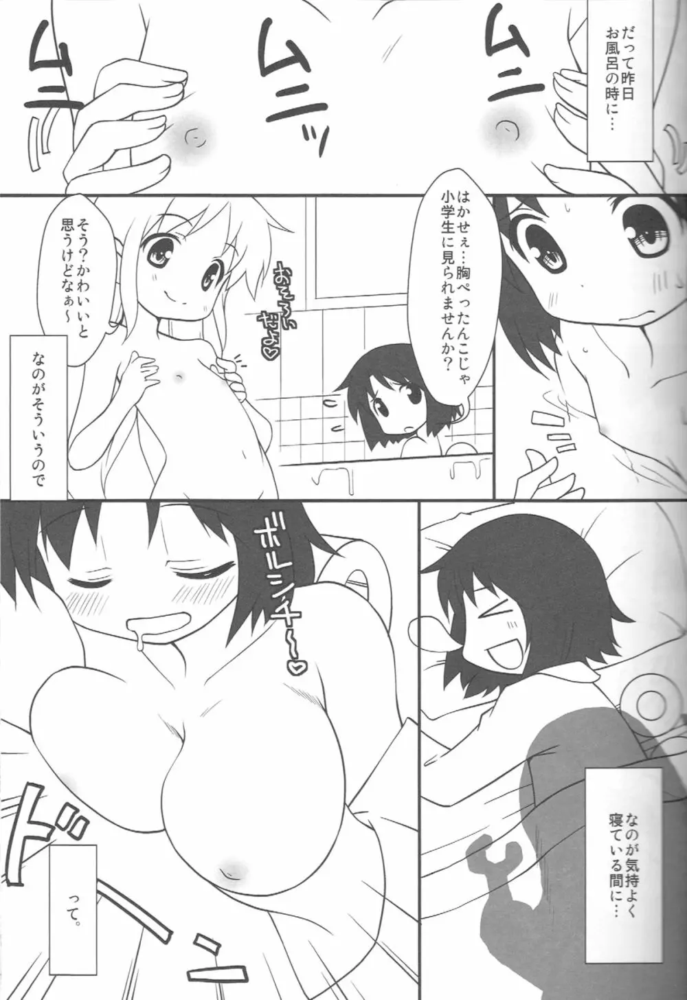 はかせなの2 Page.4