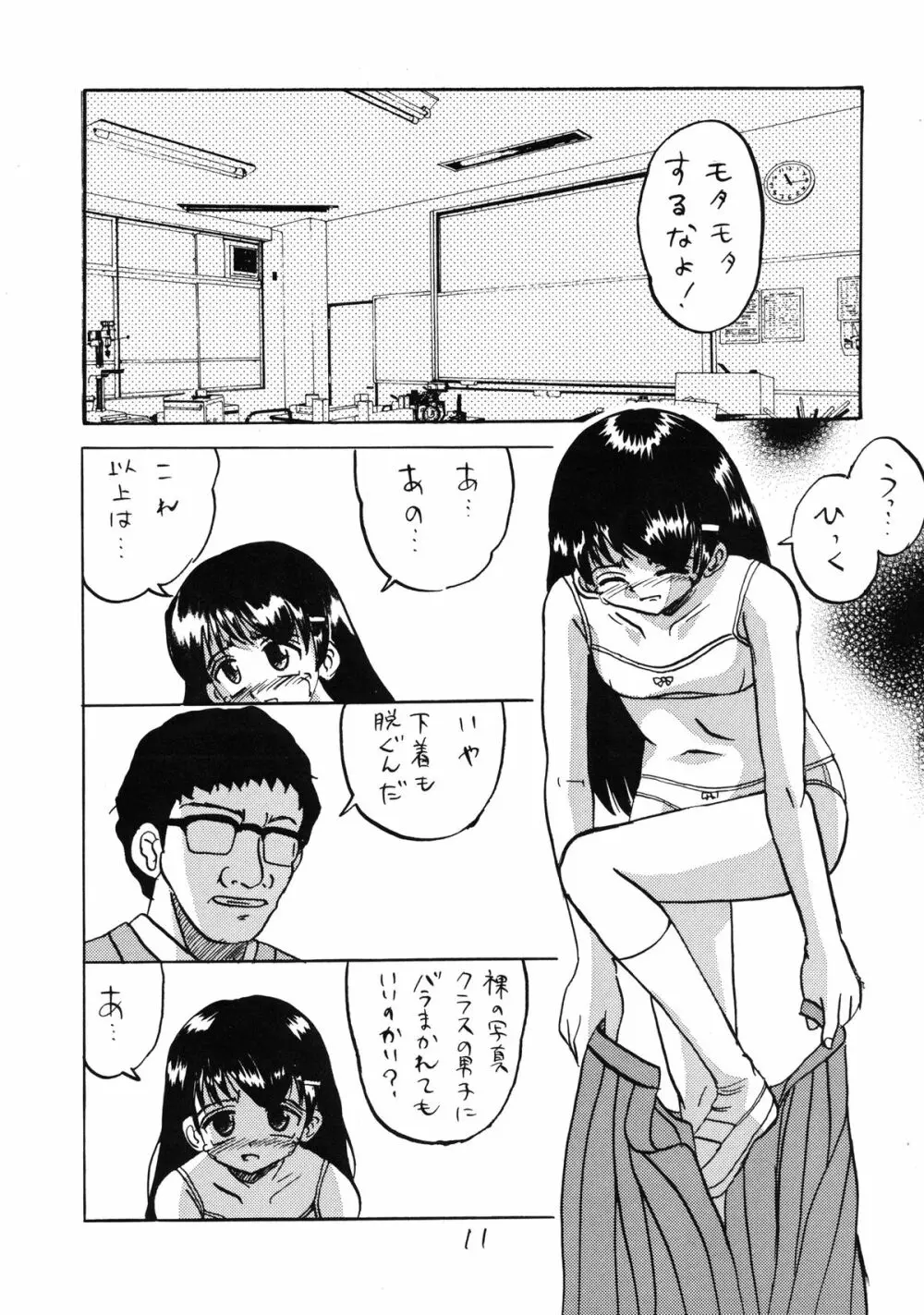 ○ Gakusei Kyousei Roshutsu 3 Page.11