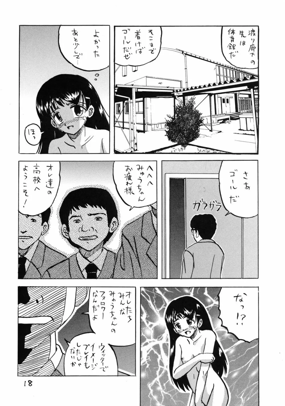 ○ Gakusei Kyousei Roshutsu 3 Page.18
