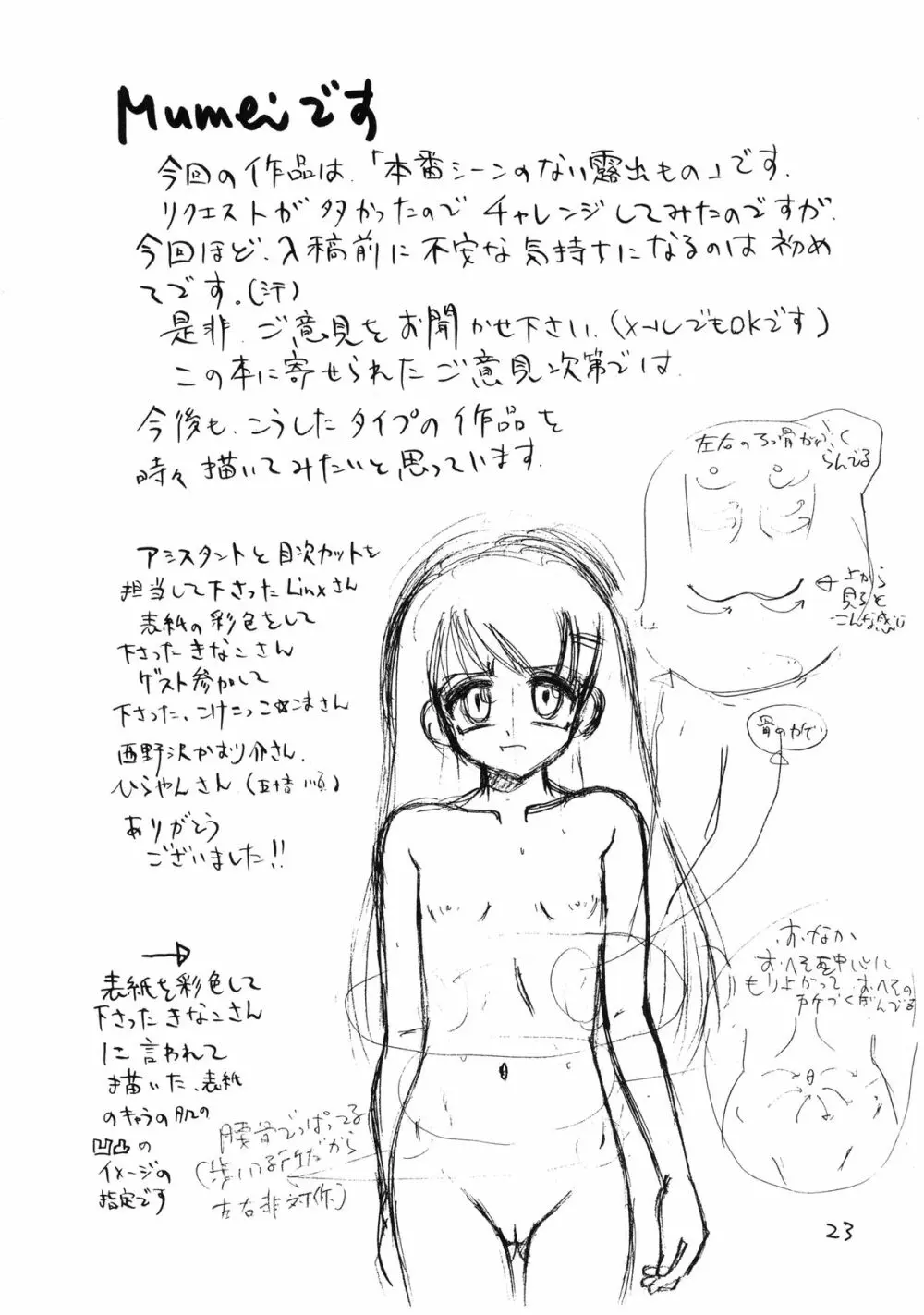○ Gakusei Kyousei Roshutsu 3 Page.23