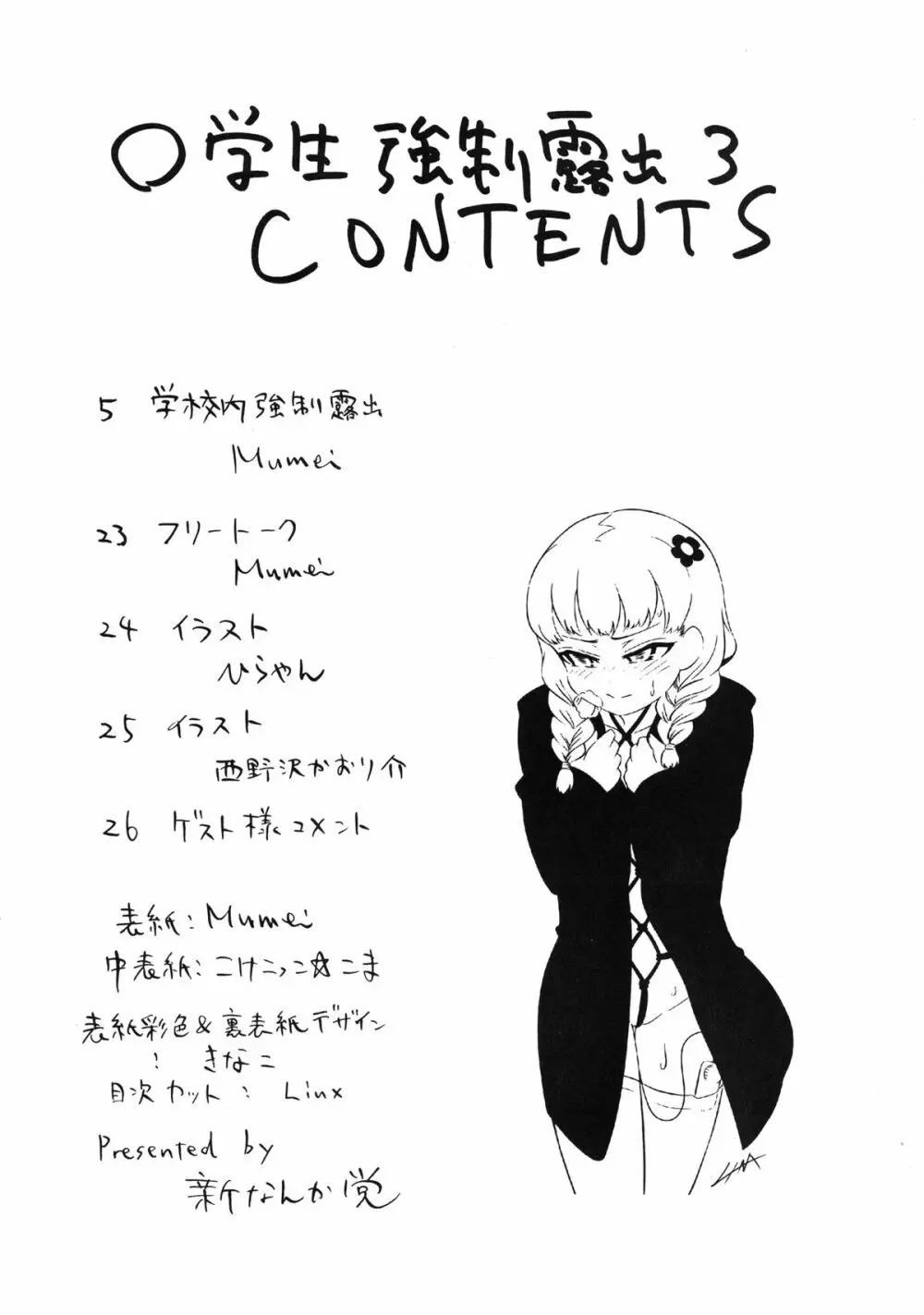○ Gakusei Kyousei Roshutsu 3 Page.4