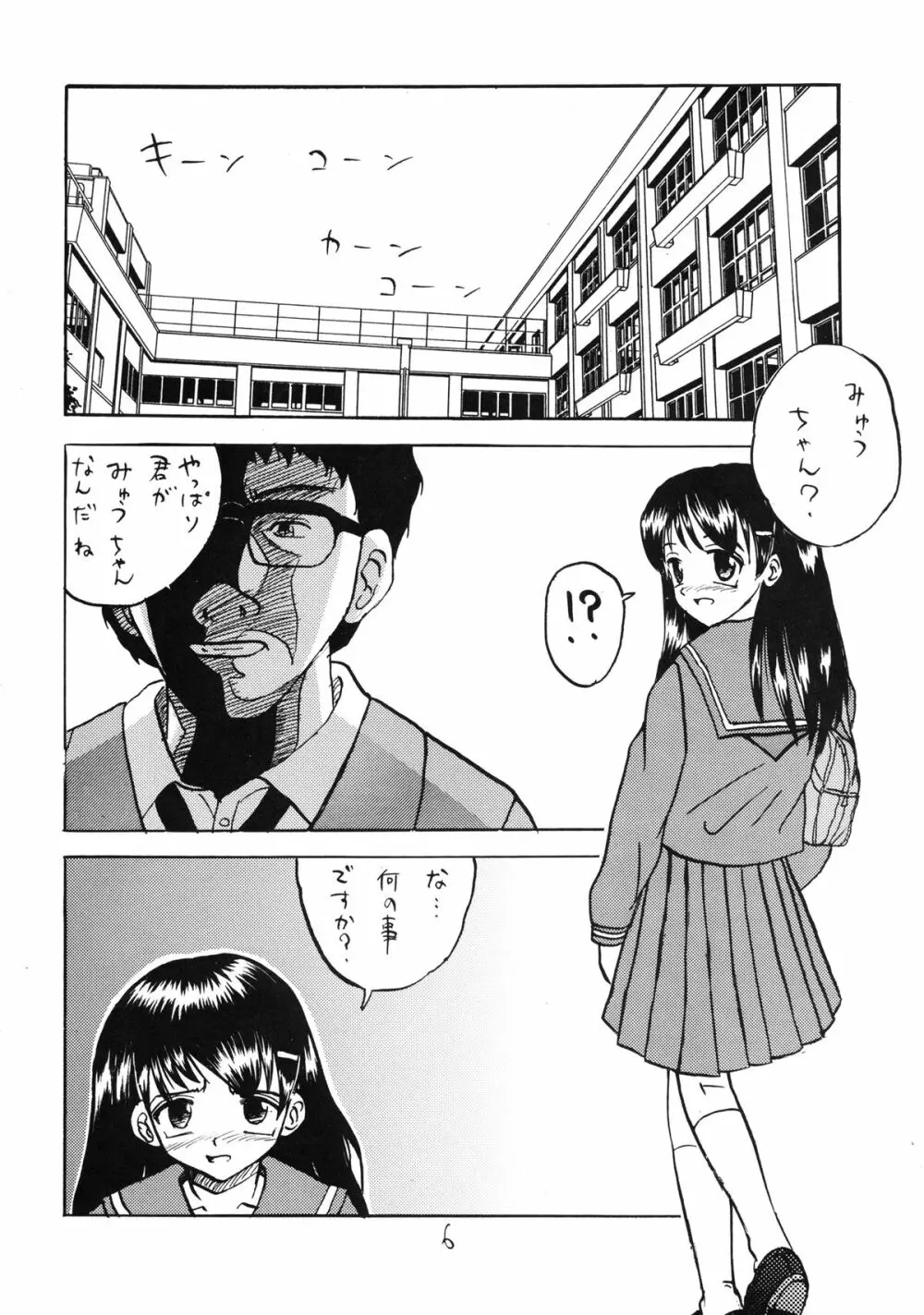 ○ Gakusei Kyousei Roshutsu 3 Page.6