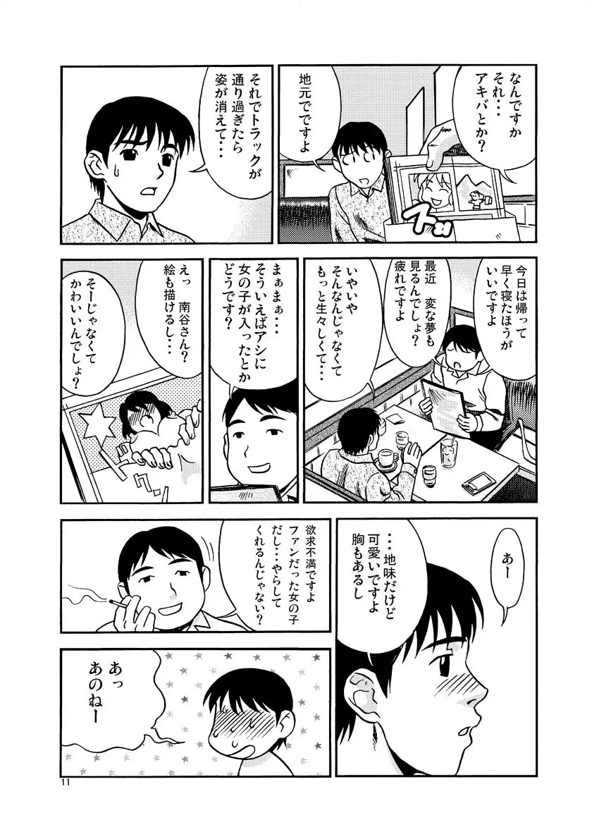 境界線１ Page.10