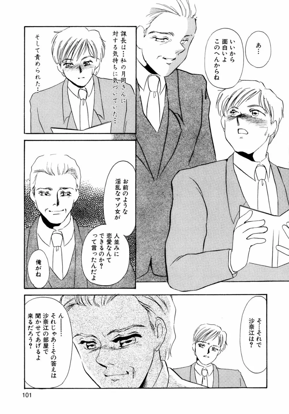 MAID改造調教 Page.103