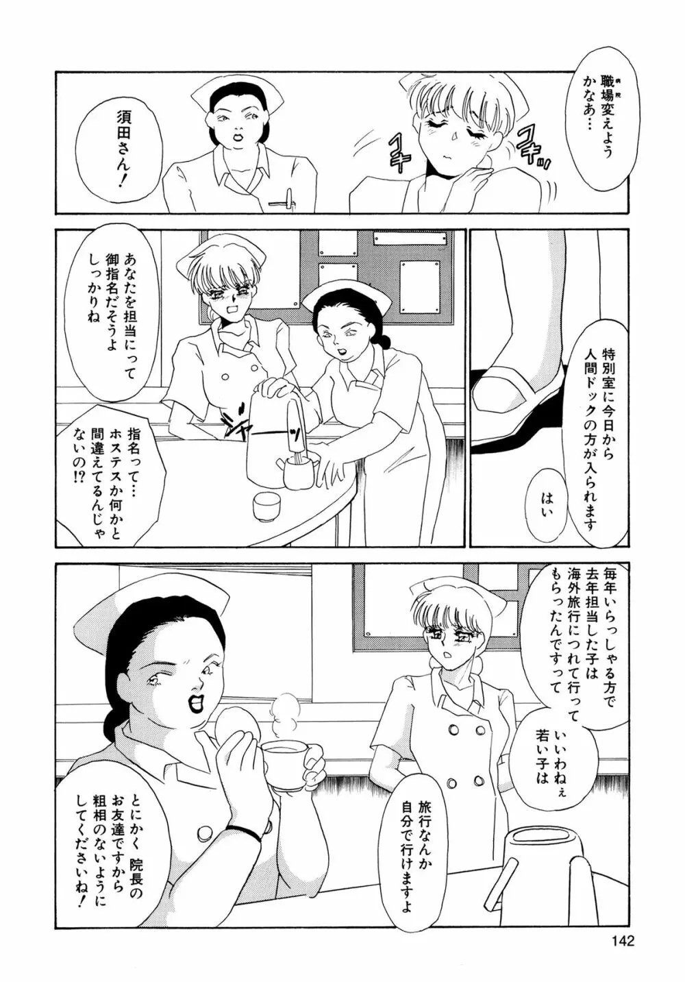 MAID改造調教 Page.144