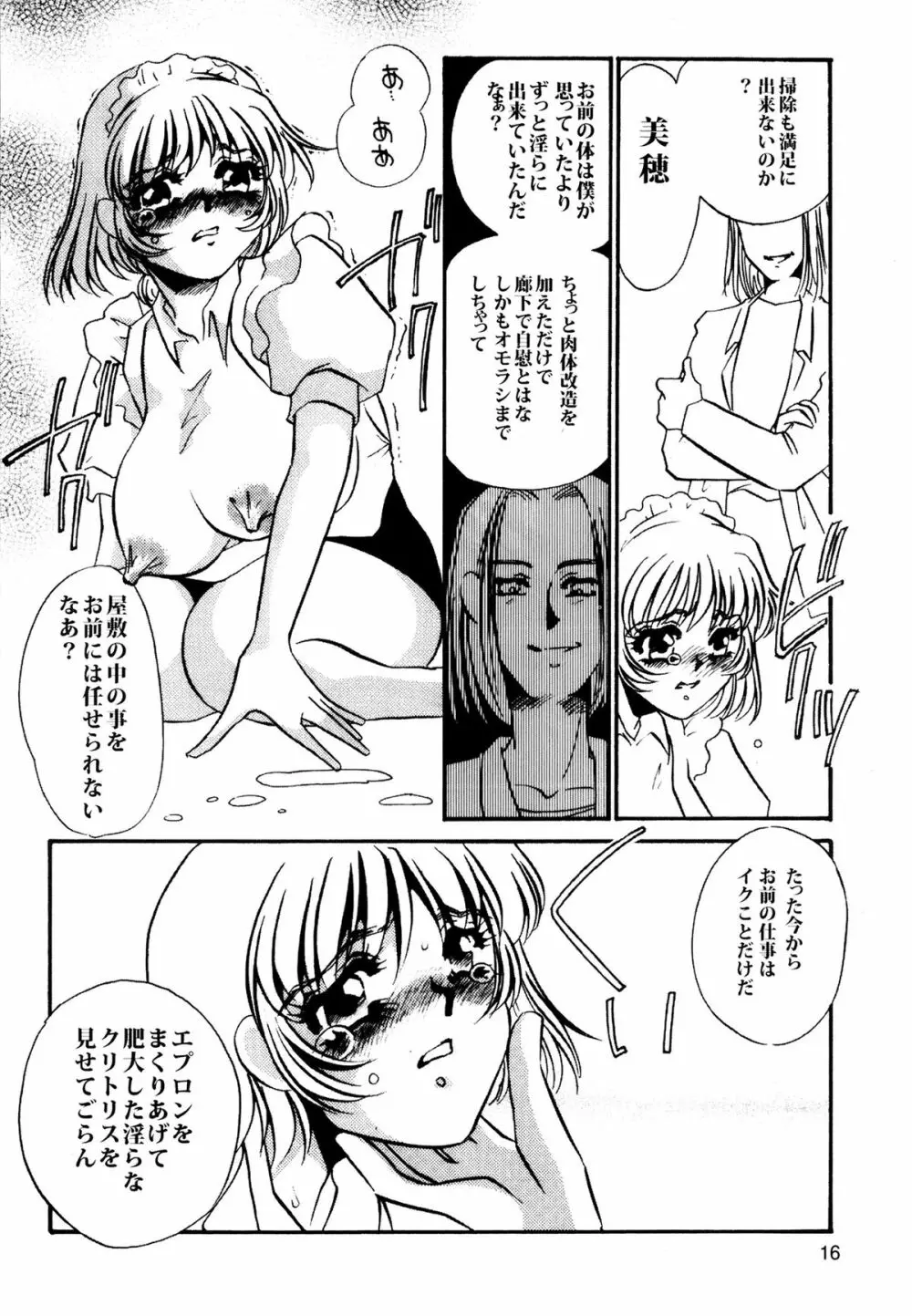 MAID改造調教 Page.18