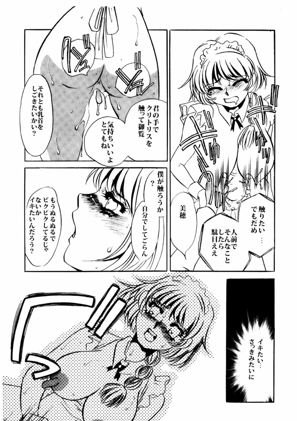 MAID改造調教 Page.23