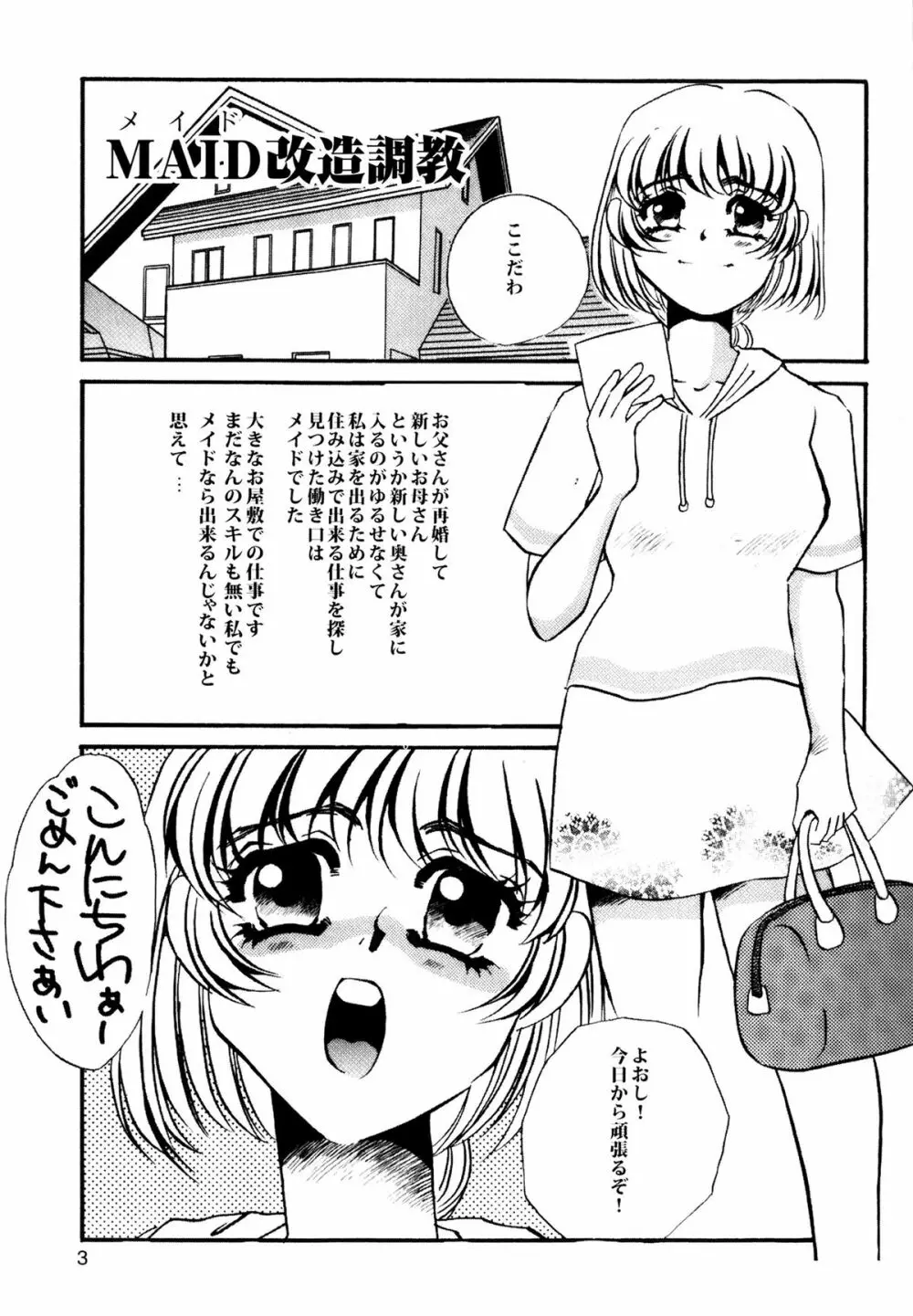 MAID改造調教 Page.5