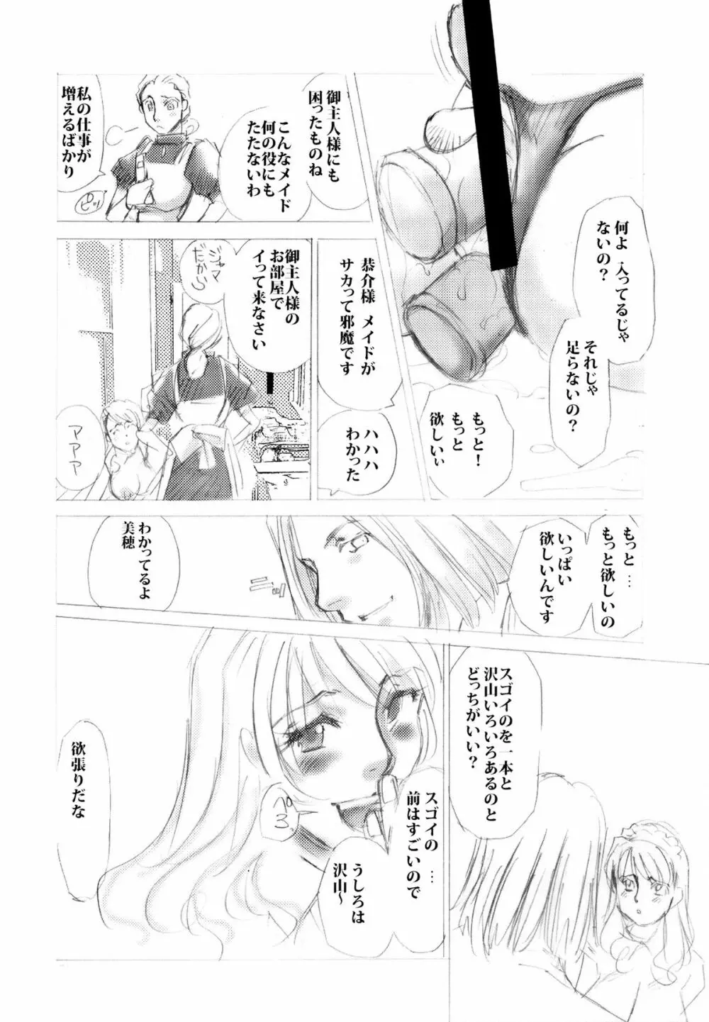 MAID改造調教 Page.52