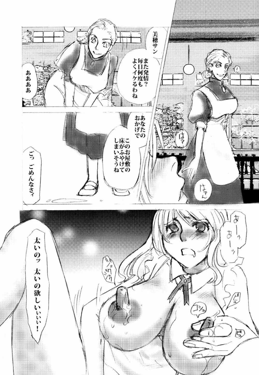 MAID改造調教 Page.53