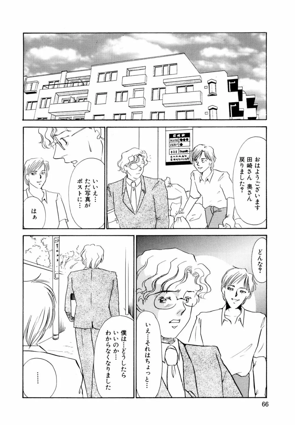 MAID改造調教 Page.68