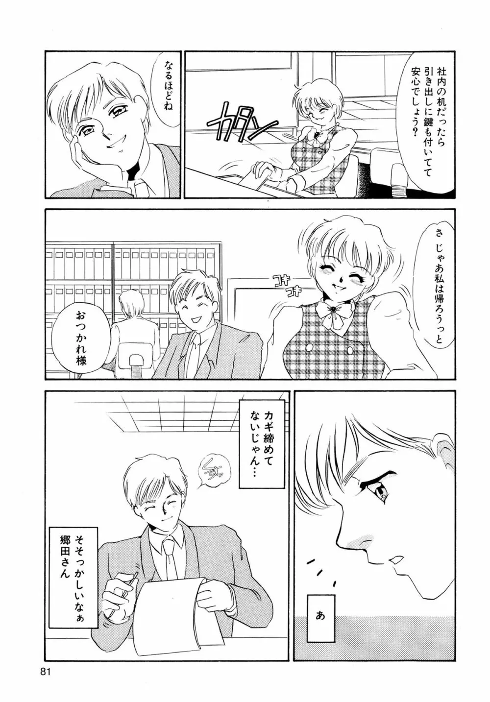 MAID改造調教 Page.83