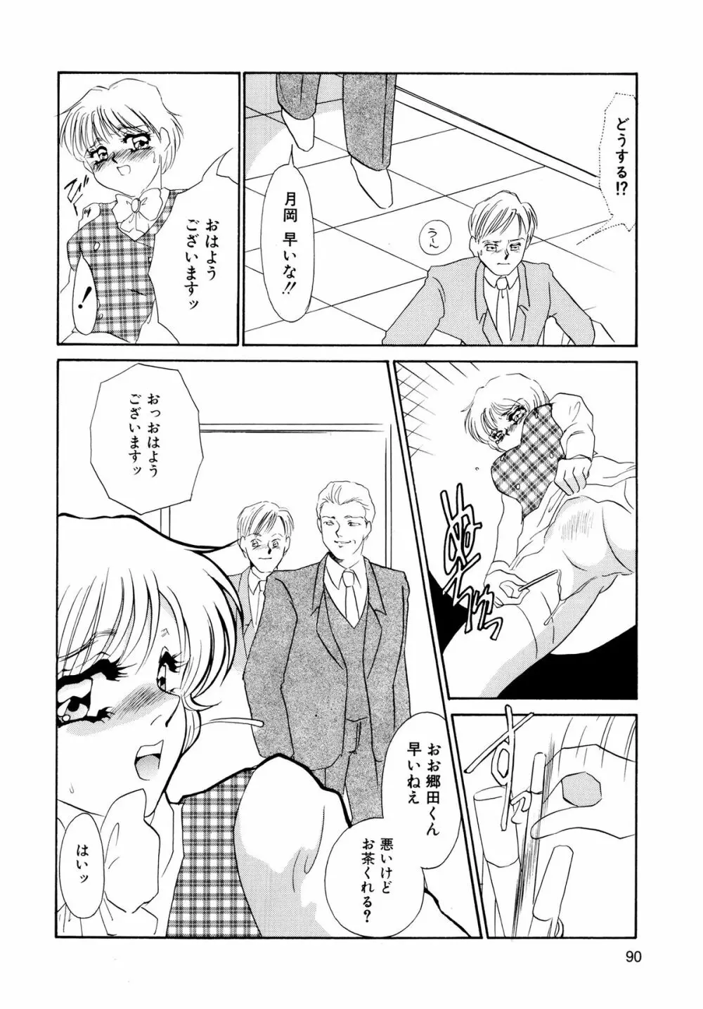 MAID改造調教 Page.92