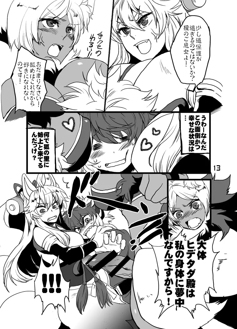 姉上と母様とアイツと俺。 Page.16