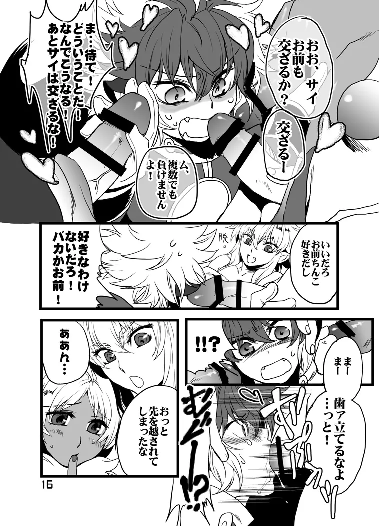 姉上と母様とアイツと俺。 Page.19