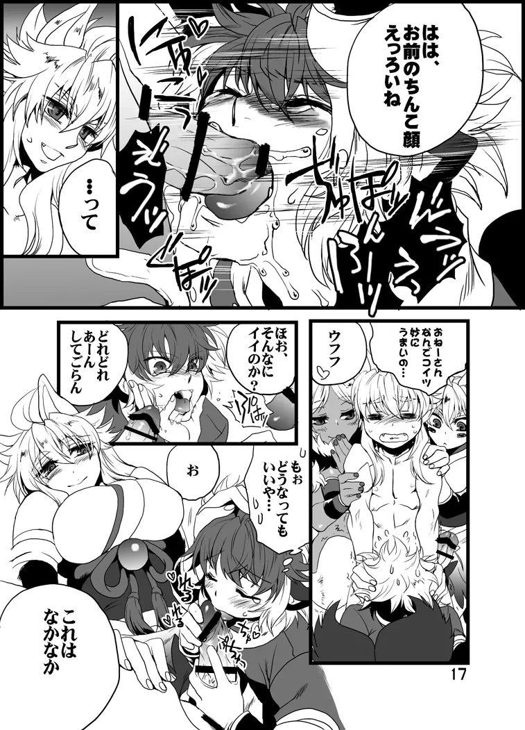 姉上と母様とアイツと俺。 Page.20