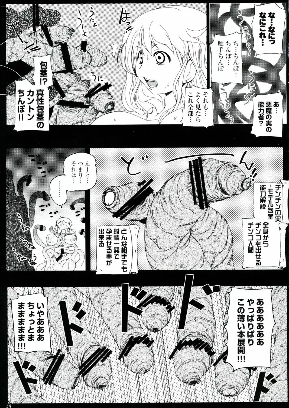 チンチンの実!催淫孕ませ触手能力者 Page.9