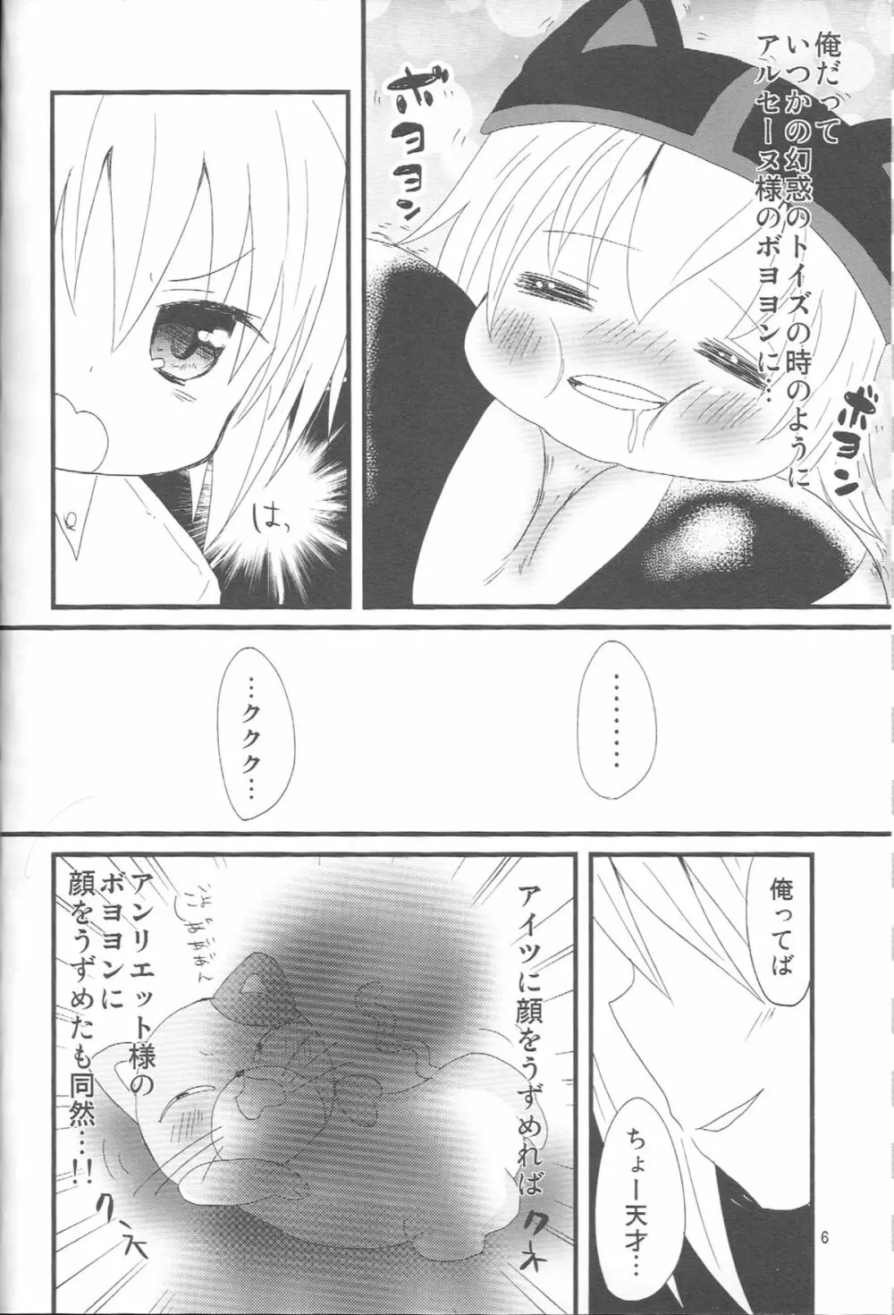 ヨコシマヨコハマ Page.5