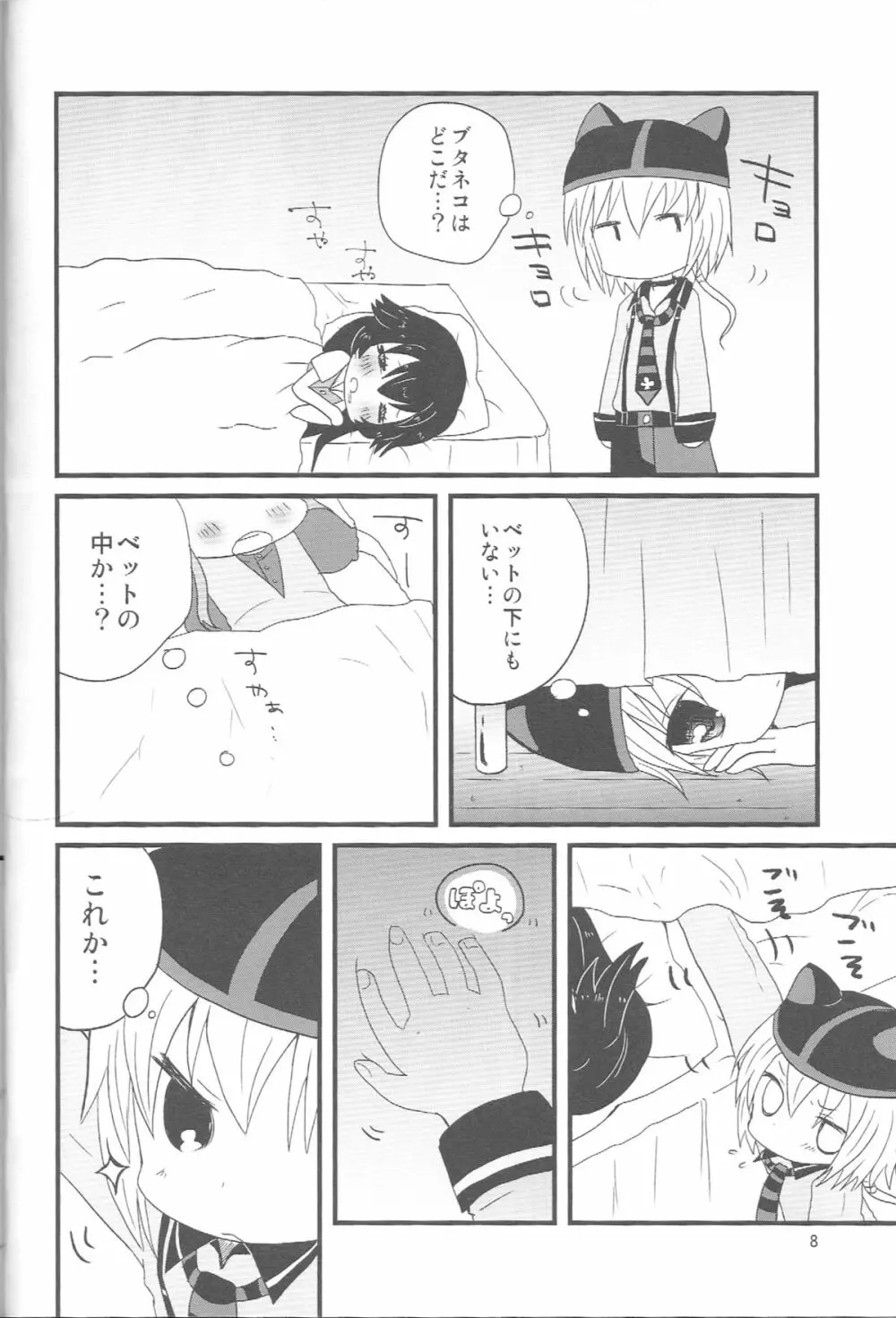 ヨコシマヨコハマ Page.7