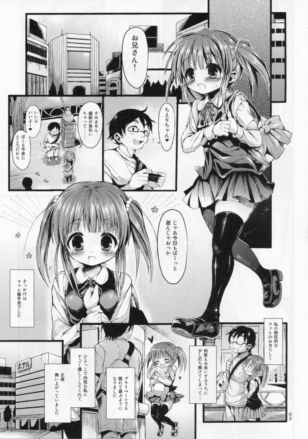 ちえりをすき放題しちゃうほん。 Page.2