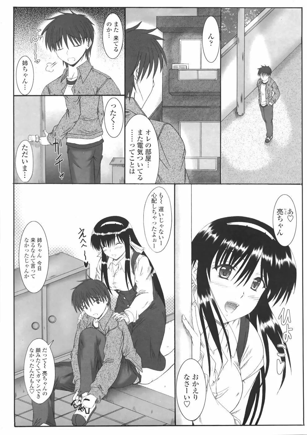 着たまましようよ♡ Page.105