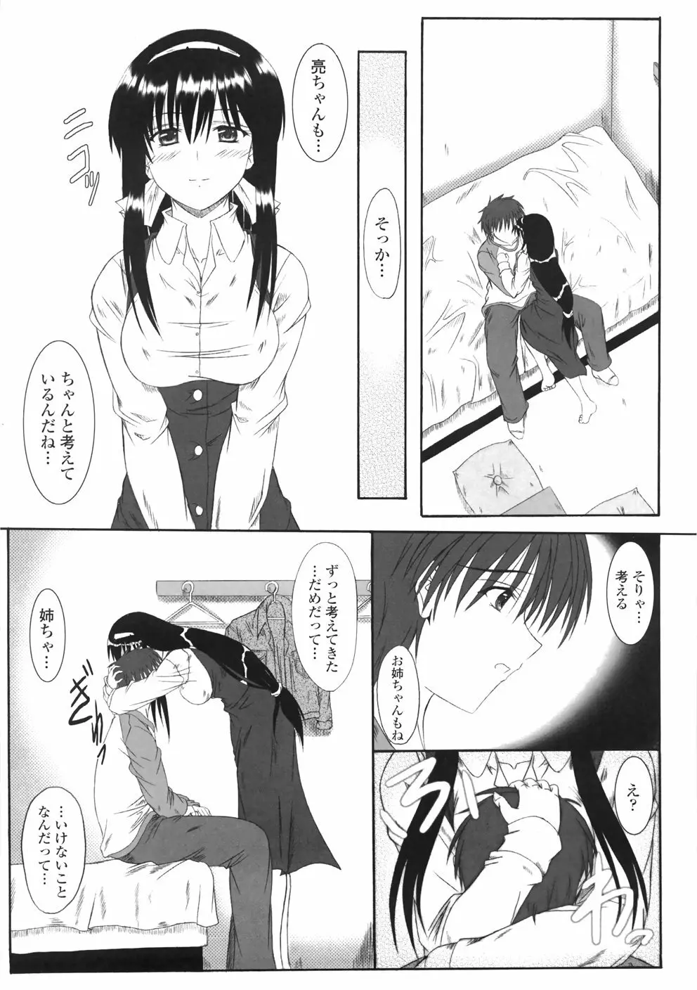 着たまましようよ♡ Page.109