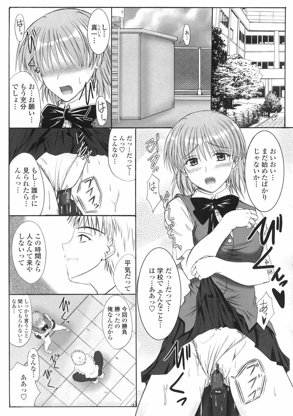 着たまましようよ♡ Page.121