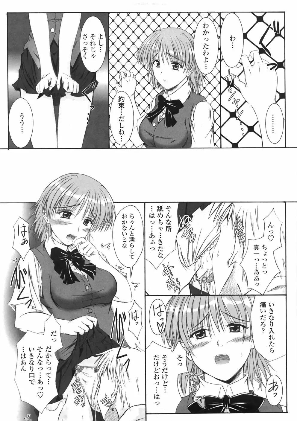 着たまましようよ♡ Page.127