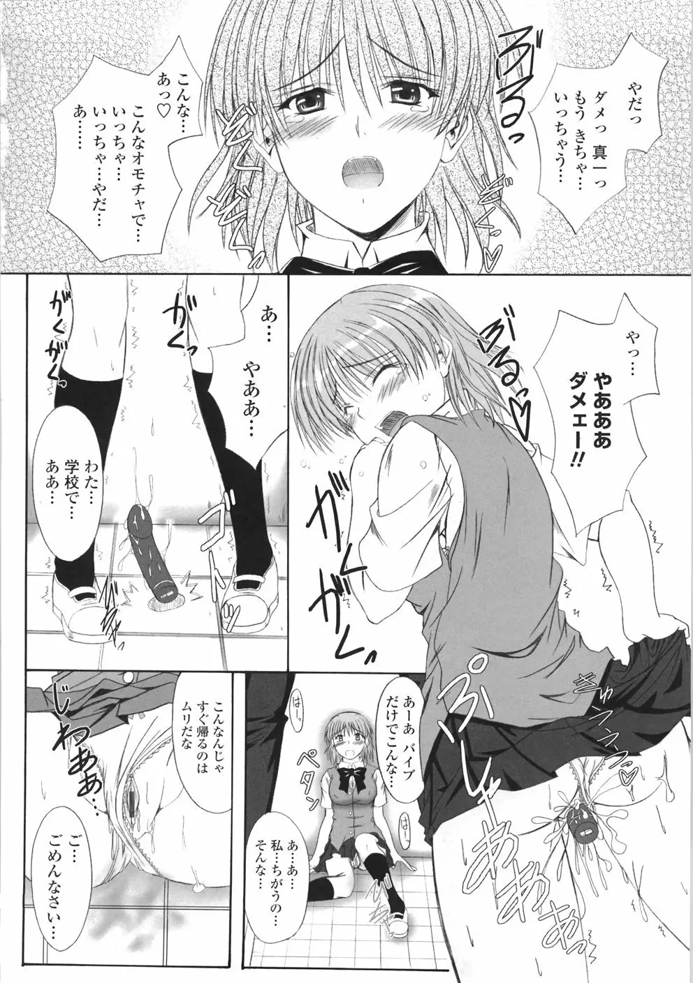 着たまましようよ♡ Page.132