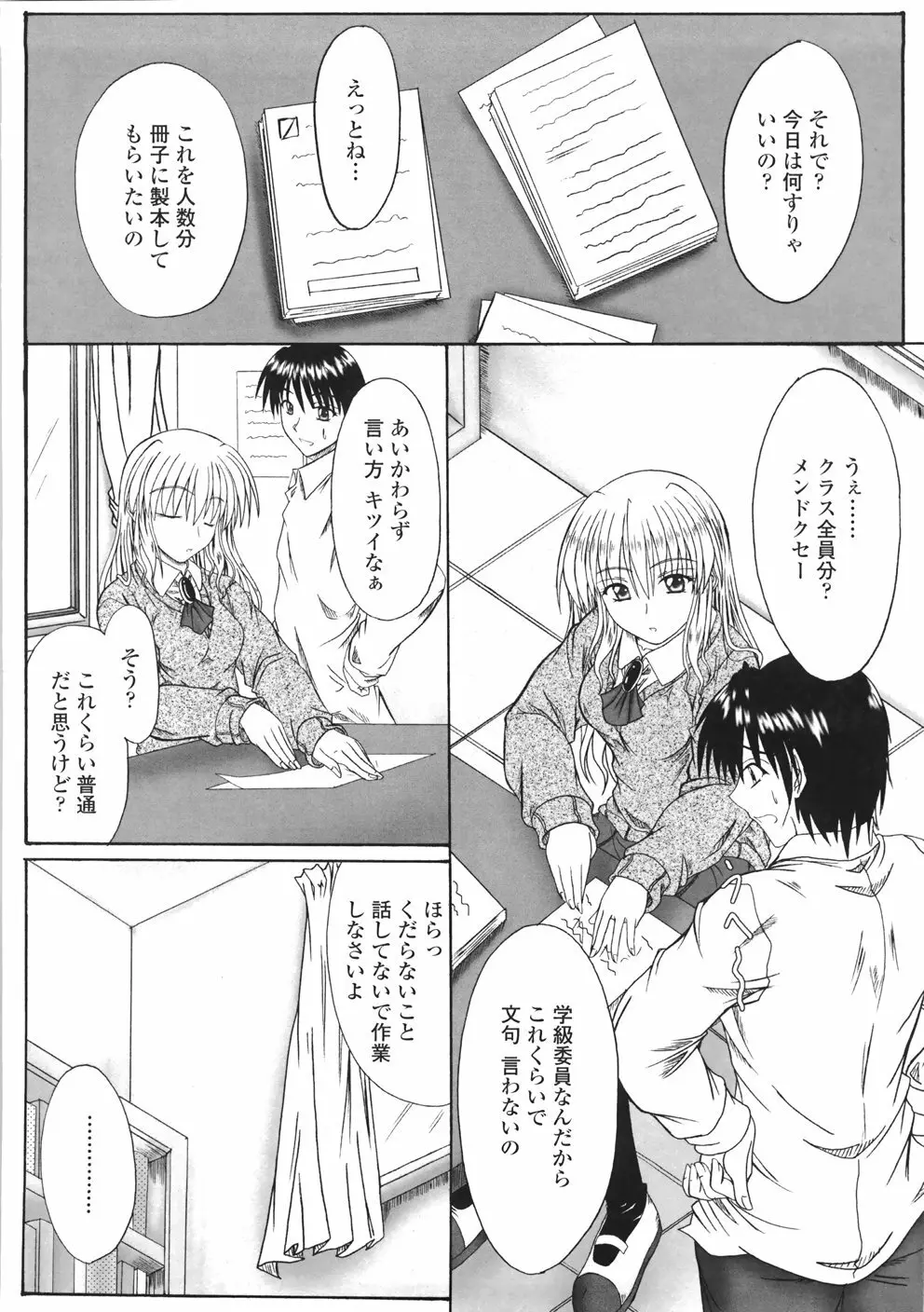 着たまましようよ♡ Page.156