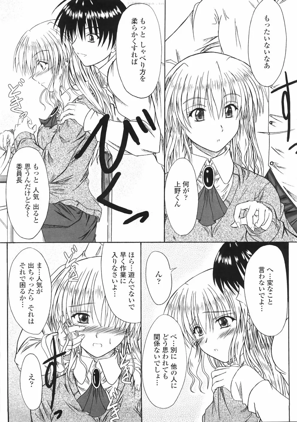 着たまましようよ♡ Page.157