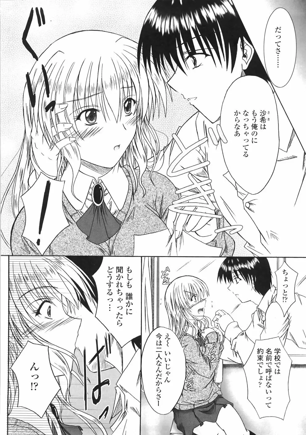 着たまましようよ♡ Page.158