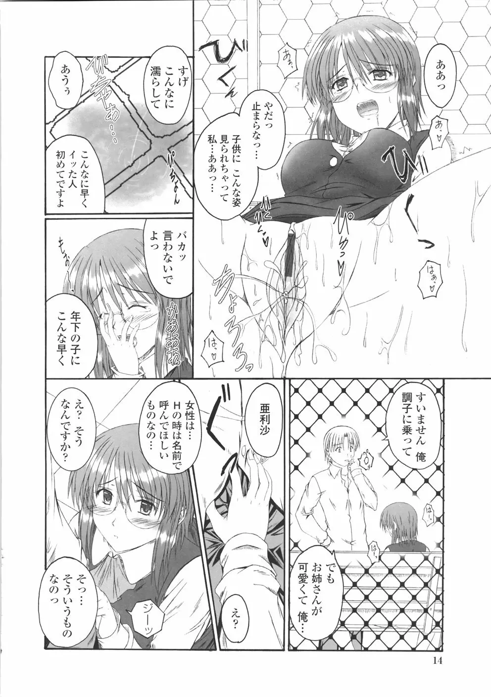 着たまましようよ♡ Page.16