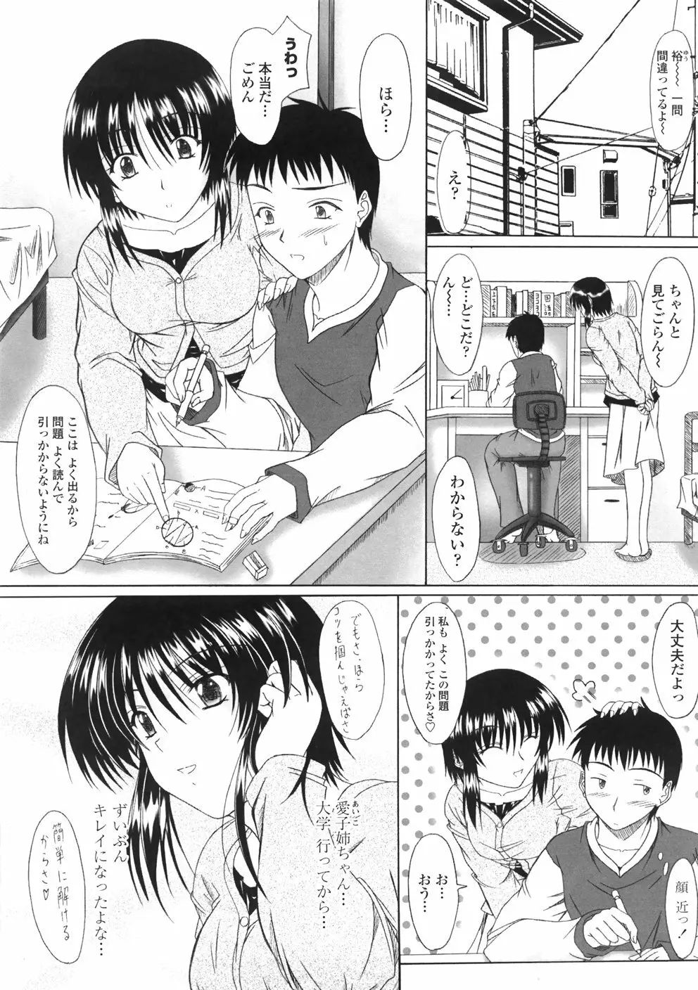 着たまましようよ♡ Page.169