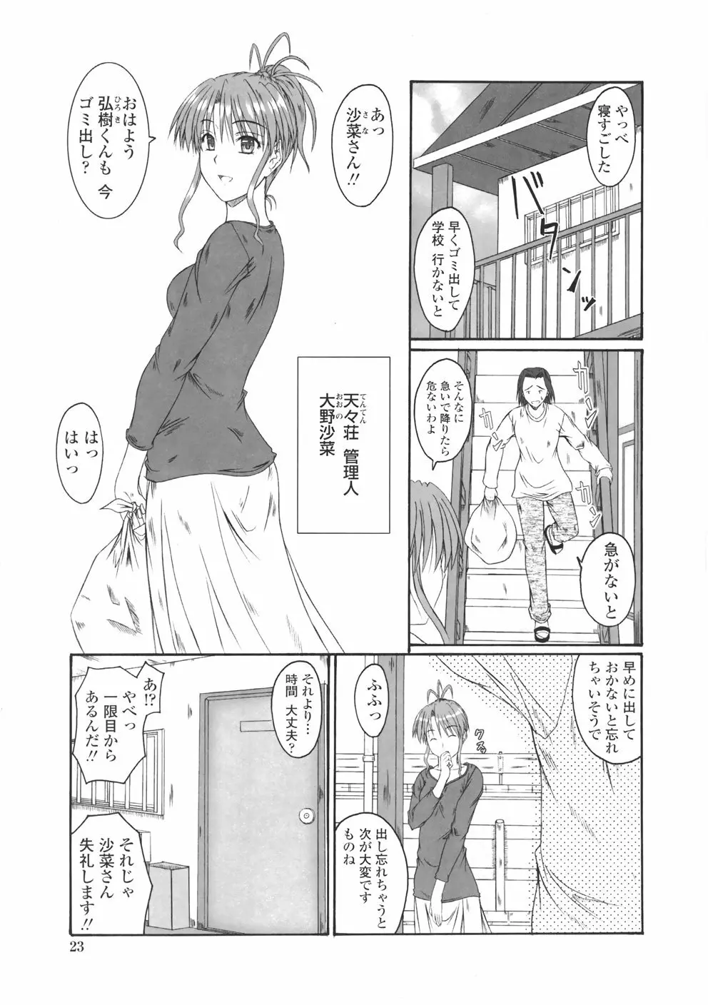 着たまましようよ♡ Page.25