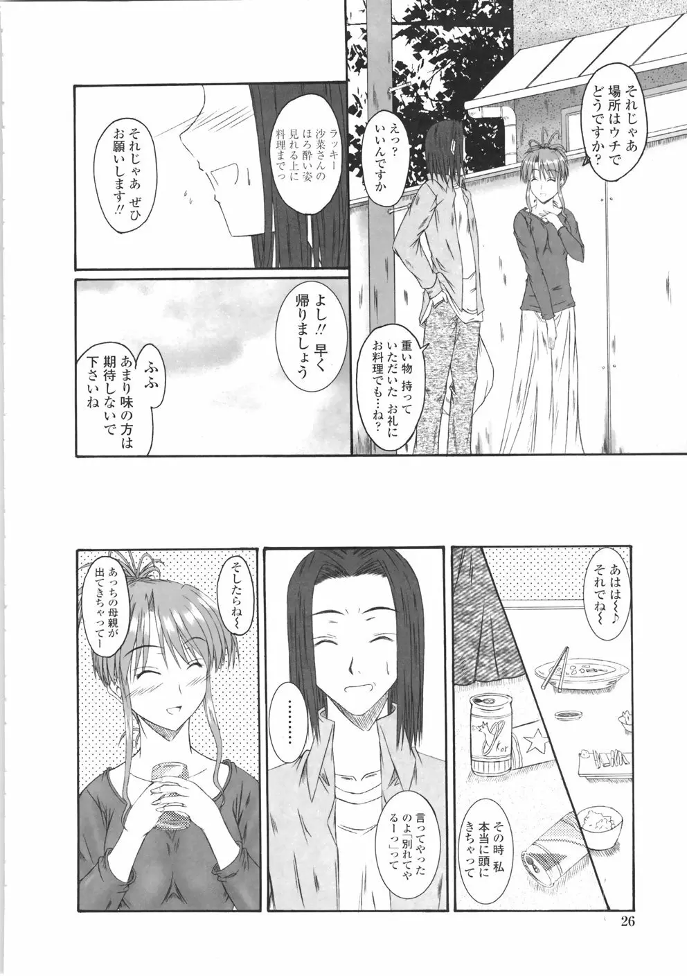 着たまましようよ♡ Page.28