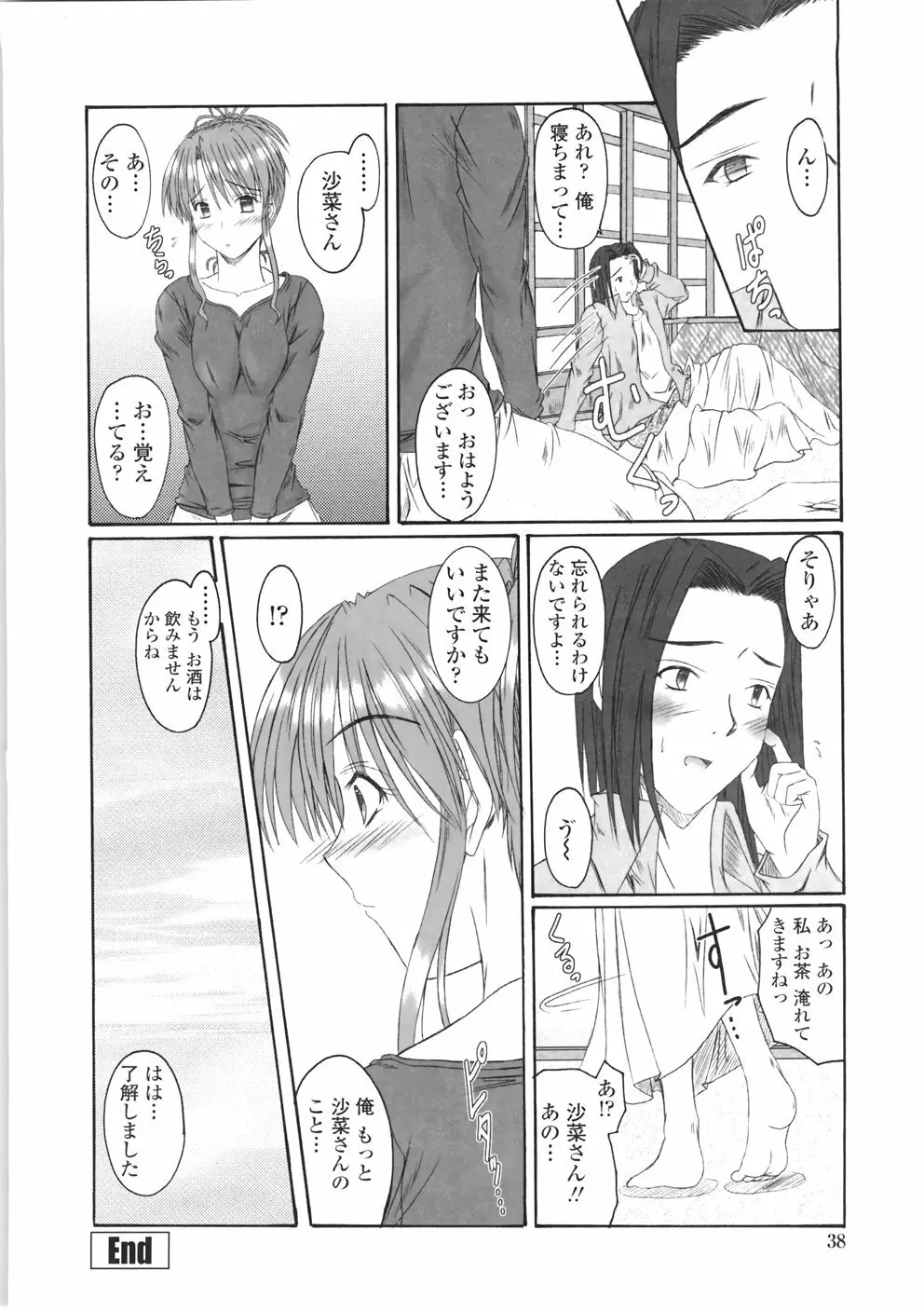 着たまましようよ♡ Page.40