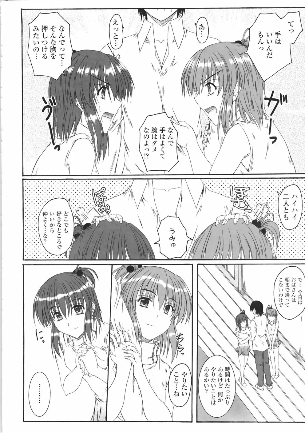 着たまましようよ♡ Page.44