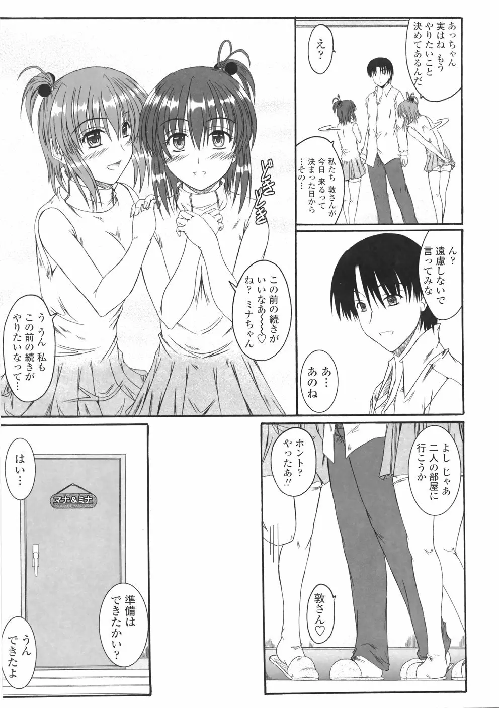 着たまましようよ♡ Page.45