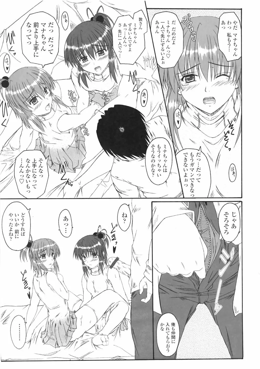 着たまましようよ♡ Page.49