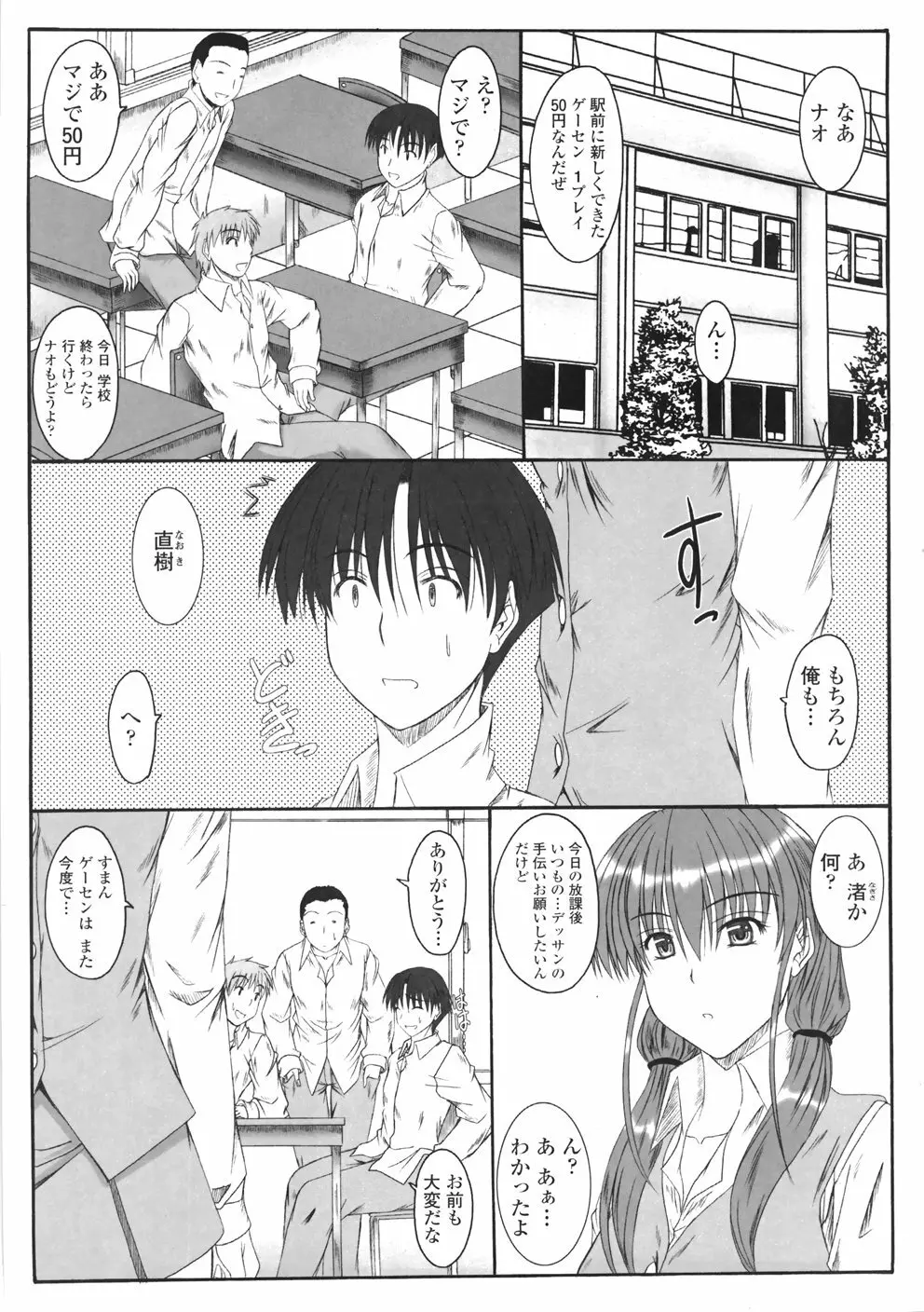 着たまましようよ♡ Page.57