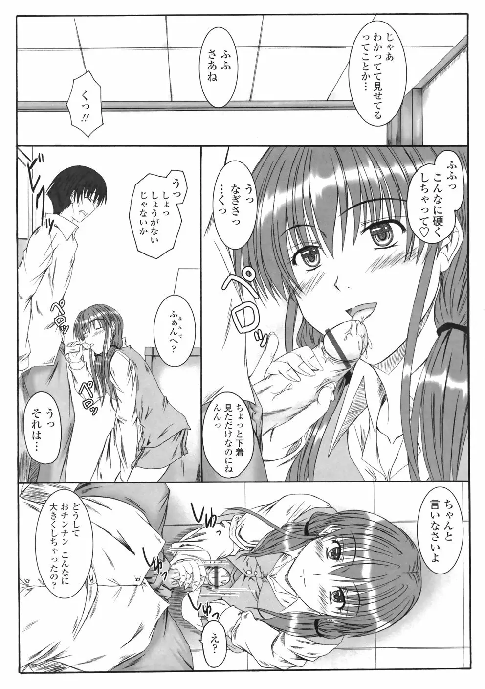 着たまましようよ♡ Page.63