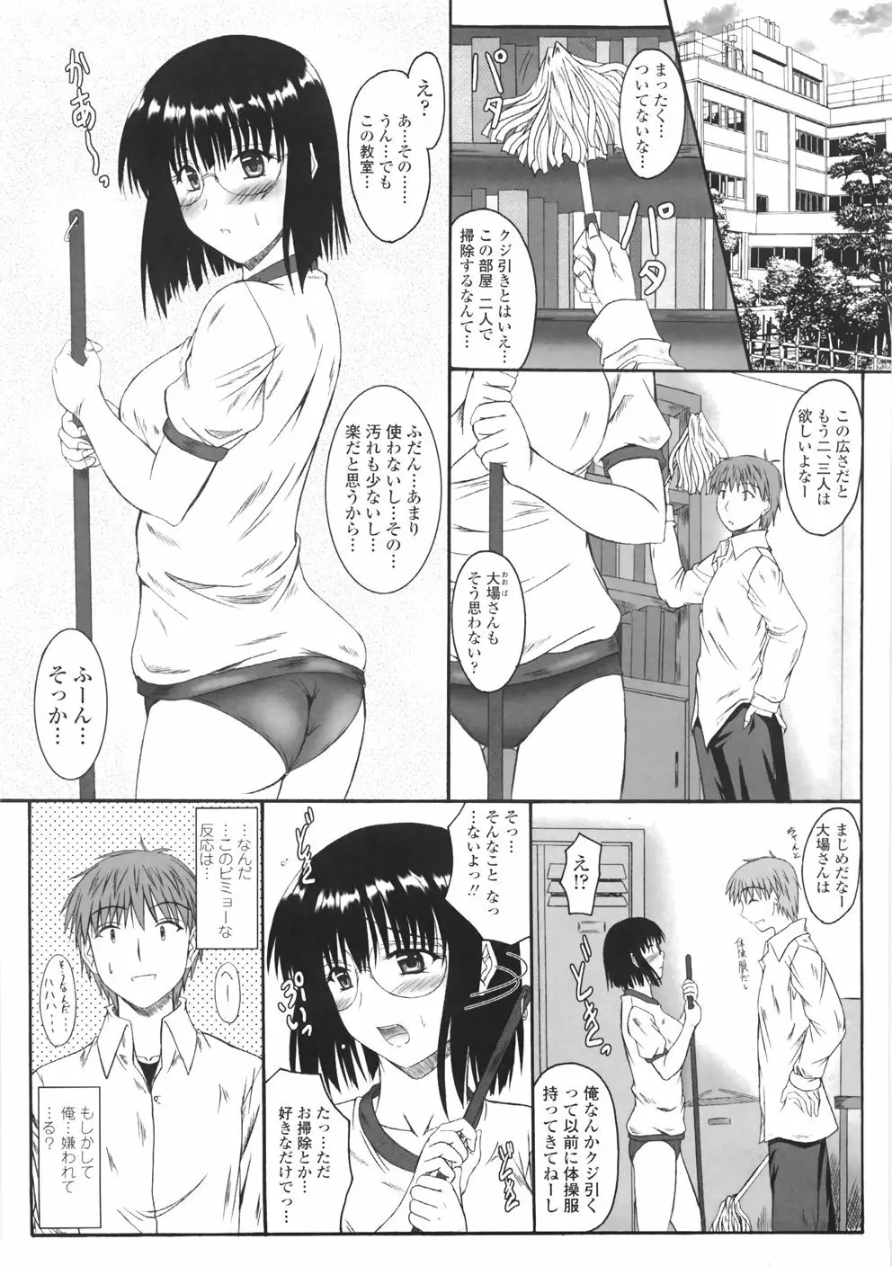 着たまましようよ♡ Page.73