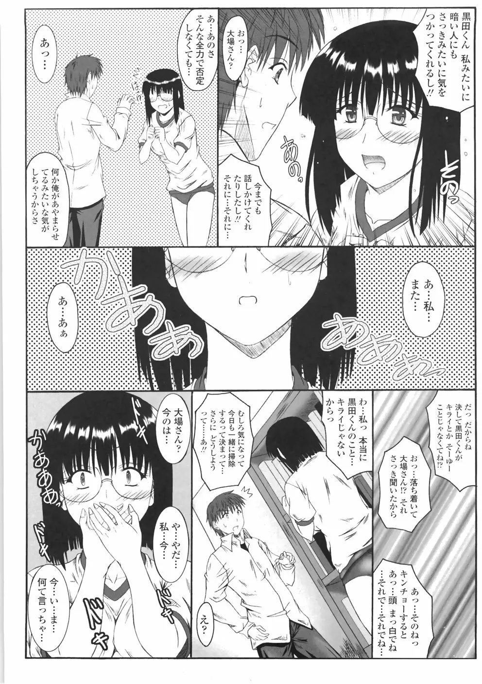 着たまましようよ♡ Page.76