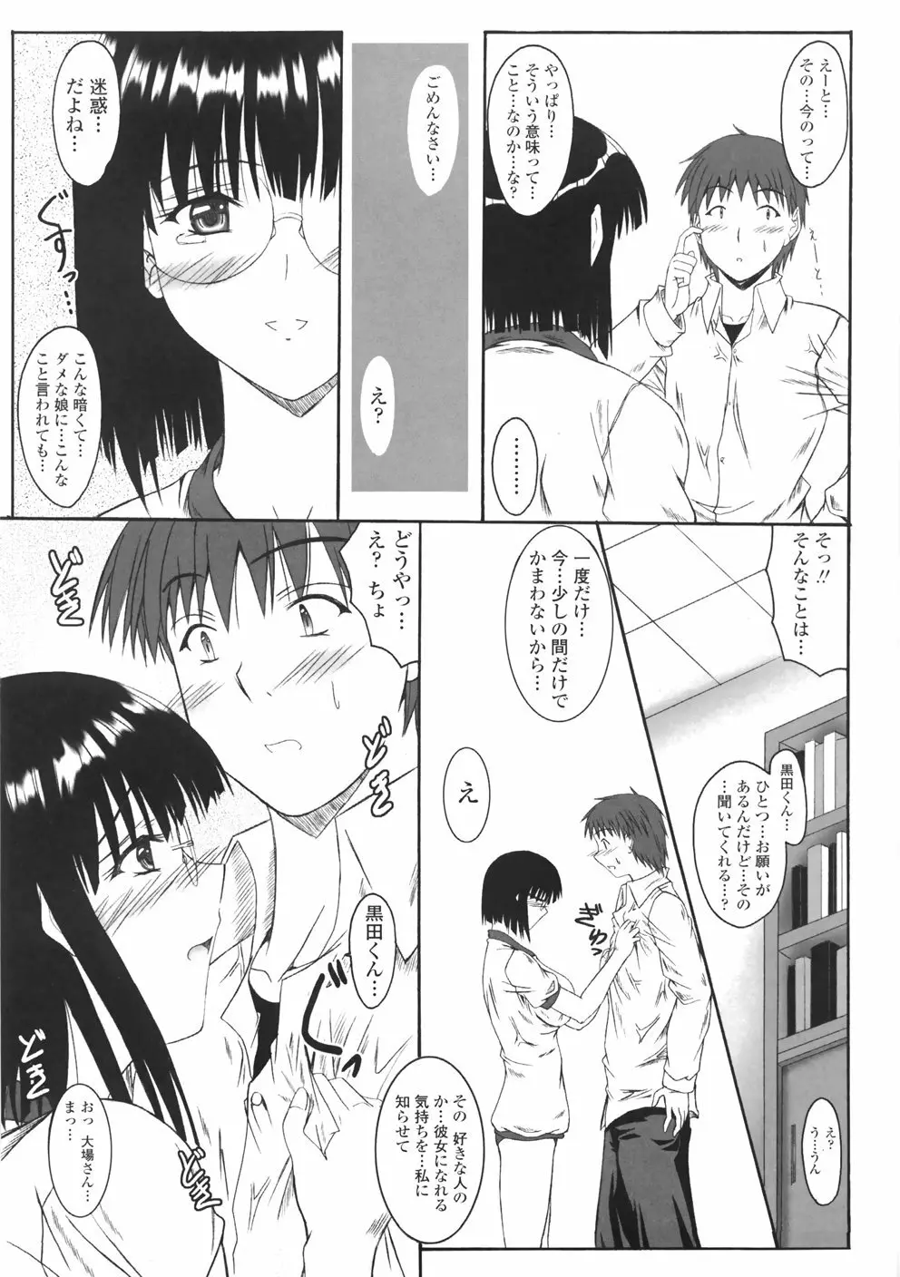 着たまましようよ♡ Page.77