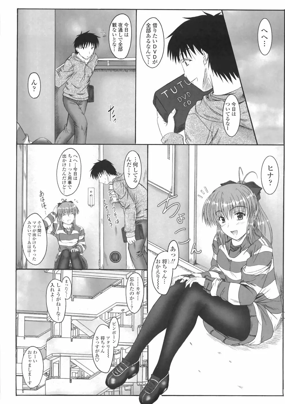 着たまましようよ♡ Page.89