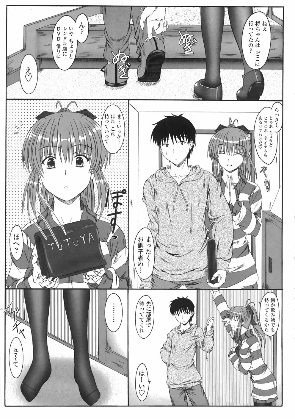 着たまましようよ♡ Page.91