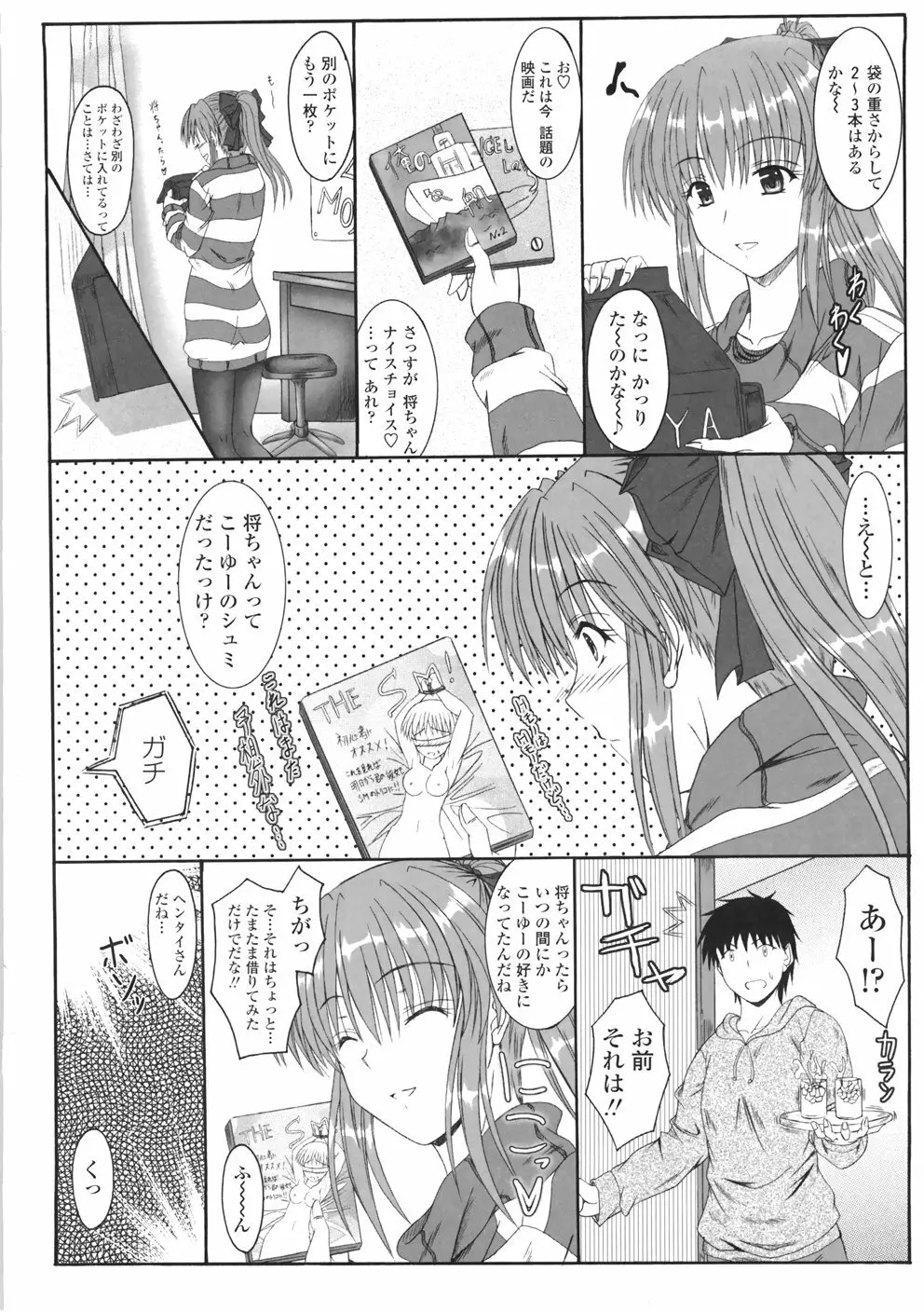 着たまましようよ♡ Page.92