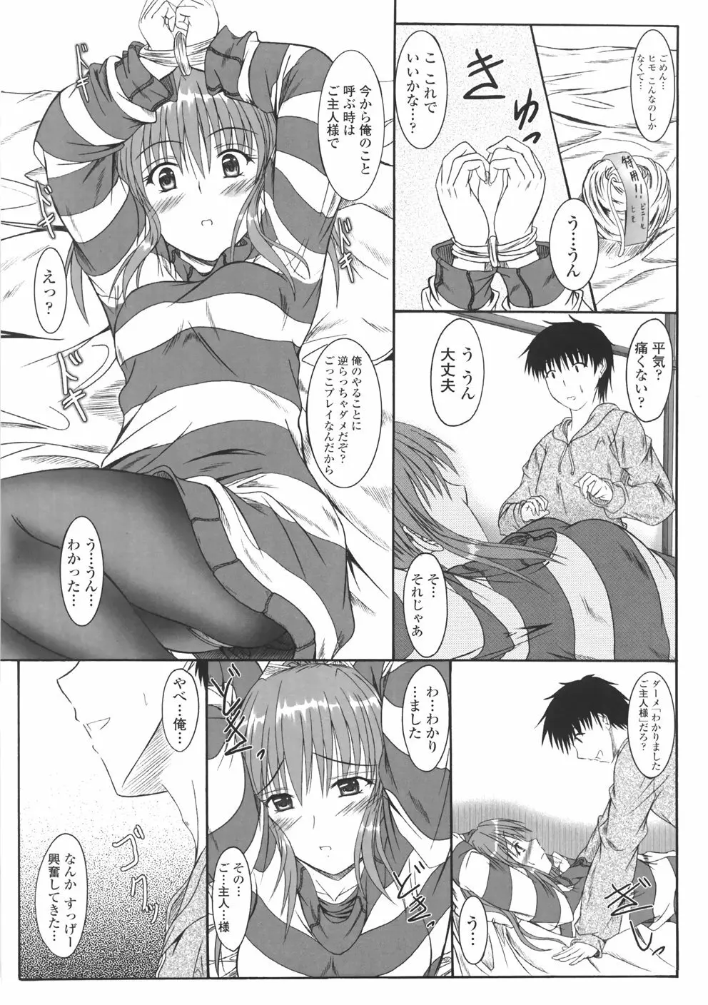 着たまましようよ♡ Page.95