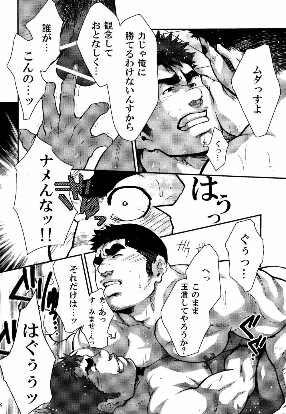 下克上に挑戦! Page.8